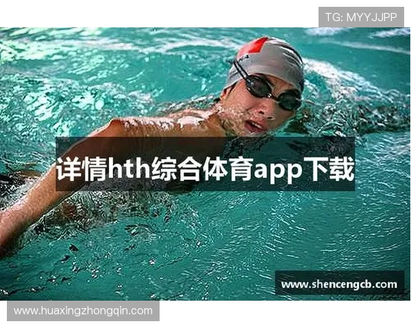 华体会体育官网最新优惠活动不断推送为广大体育爱好者带来丰富的福利与惊喜