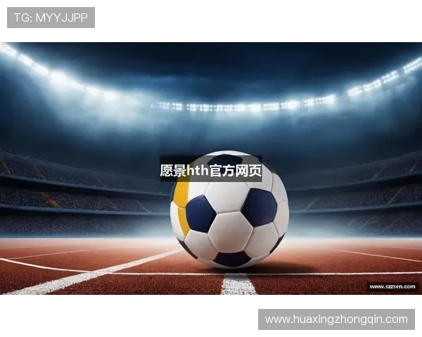 深入了解华体会hth体育官方网站的安全性与可靠性