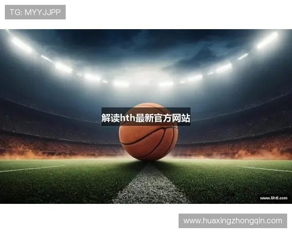 华体会·(hth)体育地址2026年最新版本，提供最全的登录入口和使用攻略