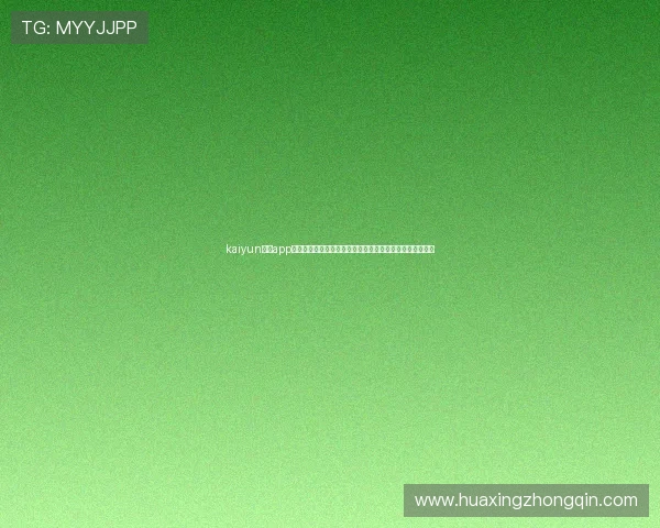 kaiyun体育app入口登录官网：世界杯赛前热身赛结果与球队状态最新报道